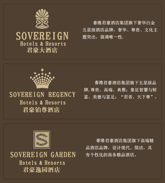 深圳君豪酒店管理